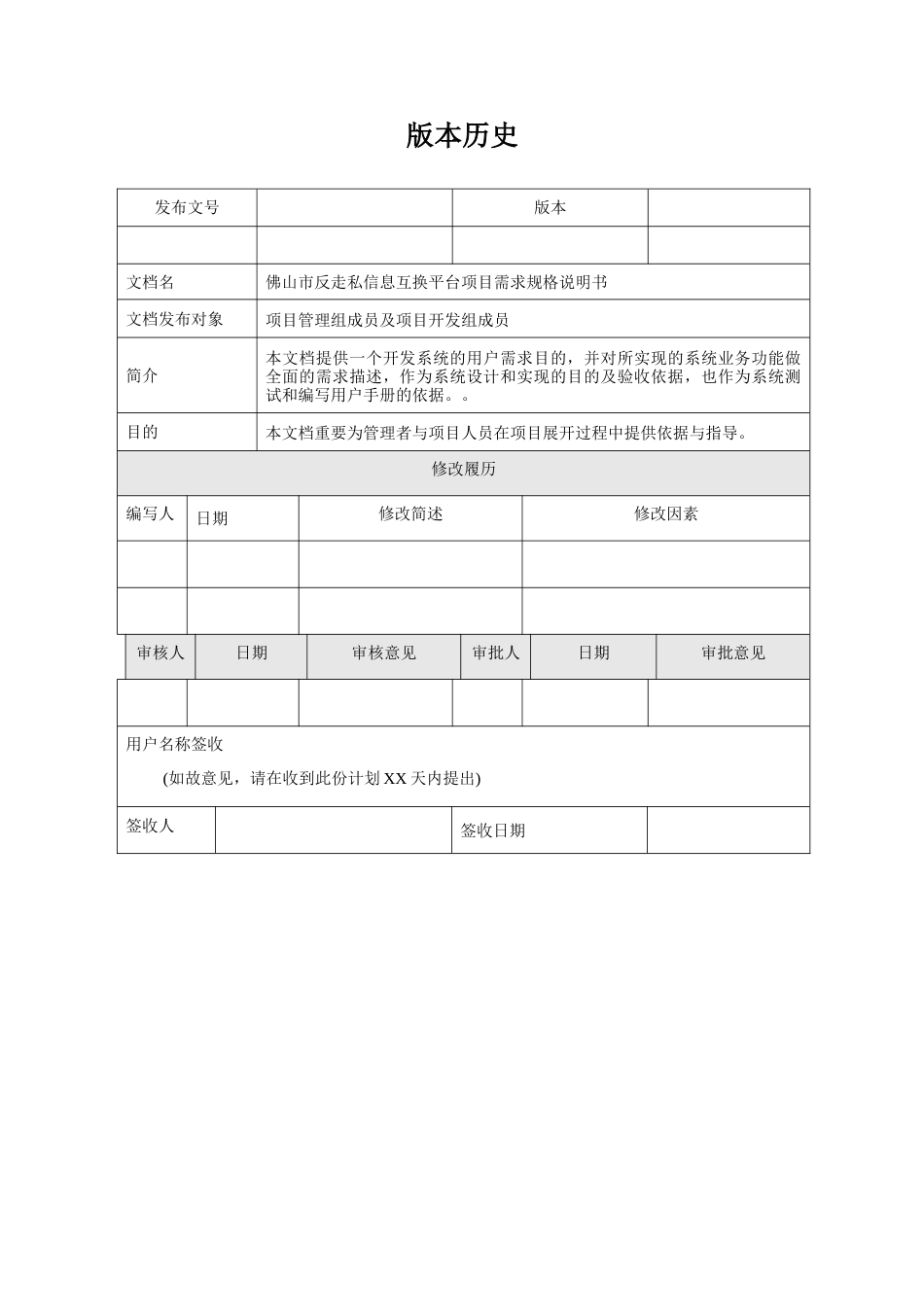 项目需求规格说明书范例_第2页