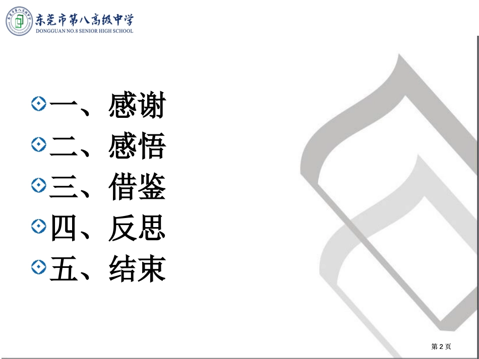 感谢二感悟三借鉴四反思五结束市公开课金奖市赛课一等奖课件_第2页