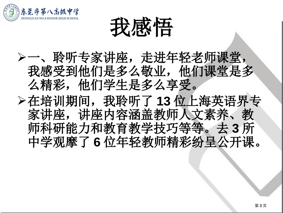 感谢二感悟三借鉴四反思五结束市公开课金奖市赛课一等奖课件_第3页