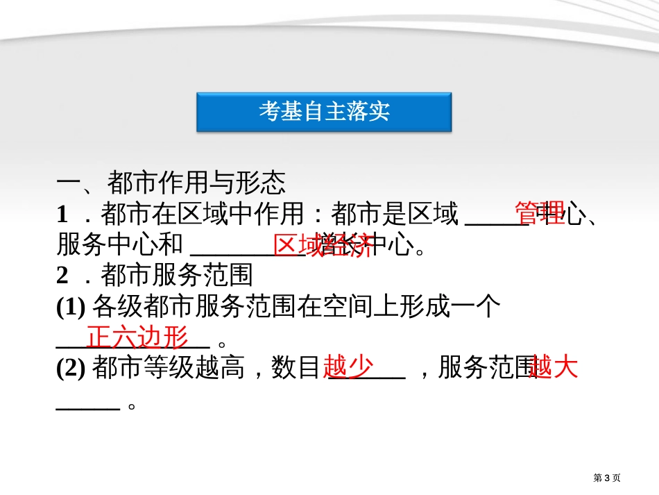 优化方案高三地理一轮复习第六单元第讲城市的地域结构与合理规划公开课一等奖优质课大赛微课获奖课件_第3页