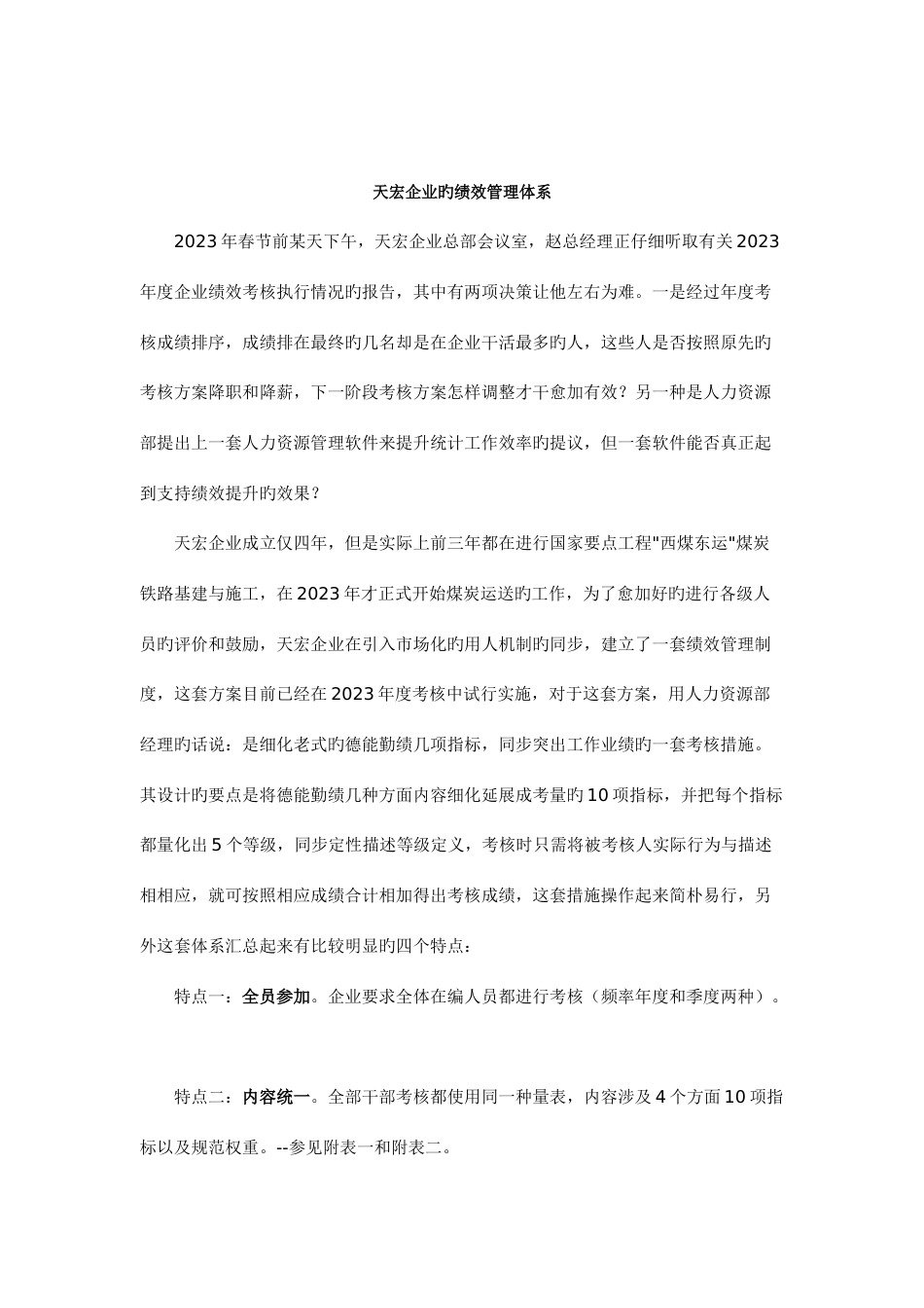 公司绩效管理体系介绍_第1页