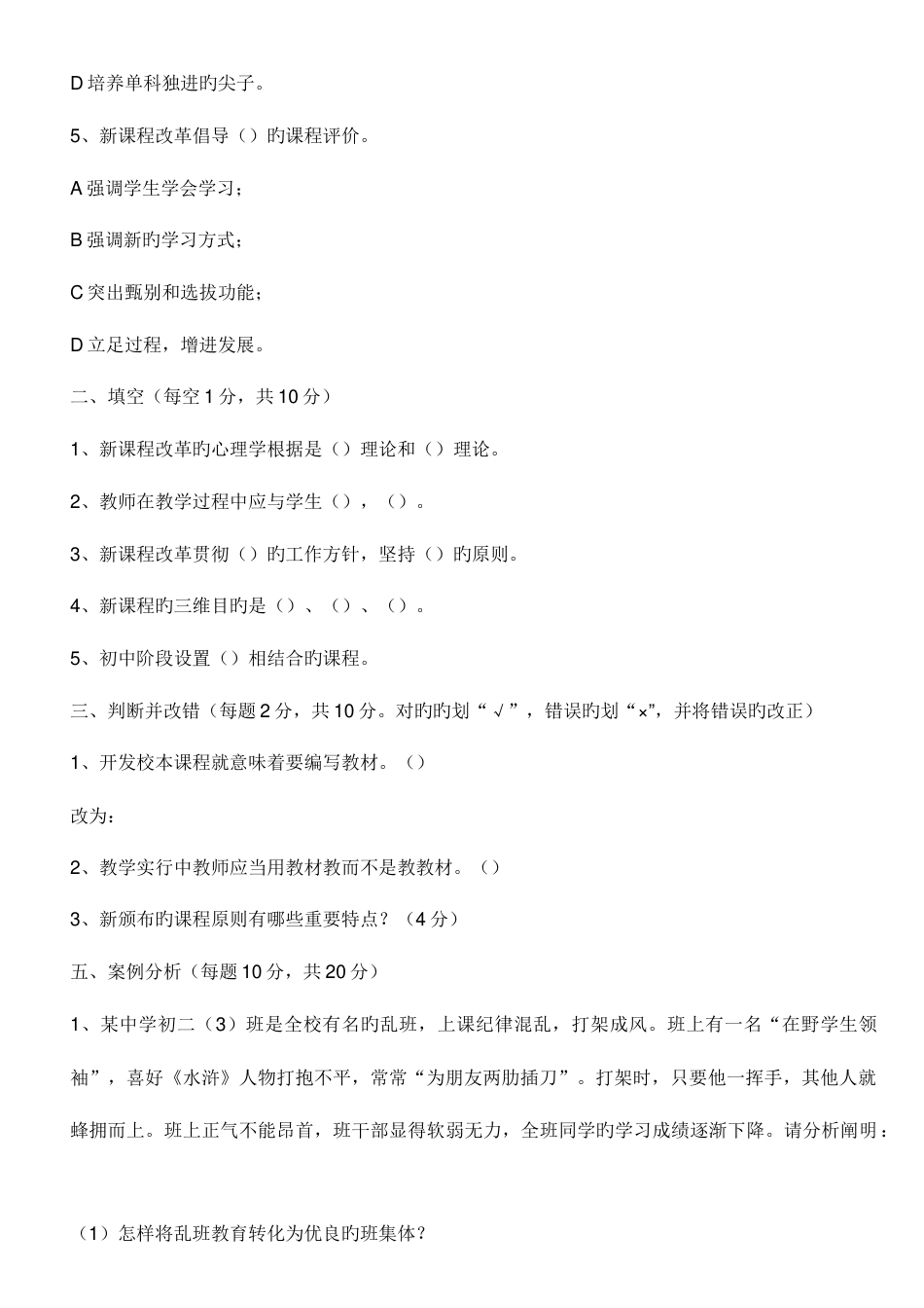 2023年教师招聘试题答案_第2页