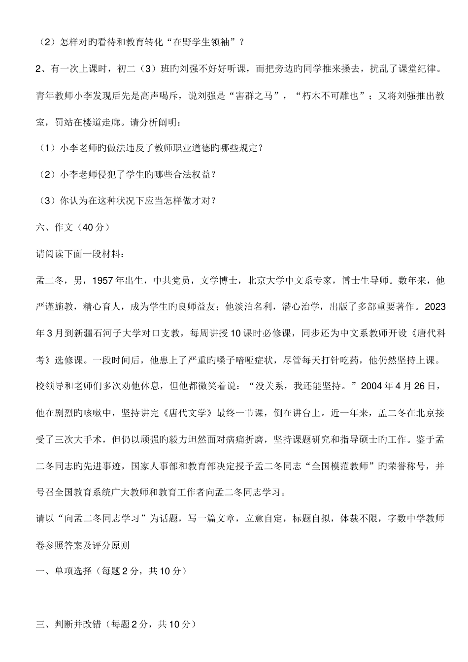 2023年教师招聘试题答案_第3页