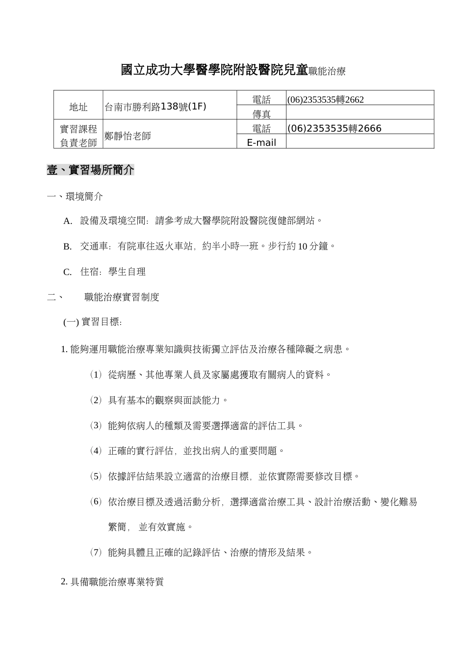 国立成功大学医学院附设医院儿童职能治疗_第1页