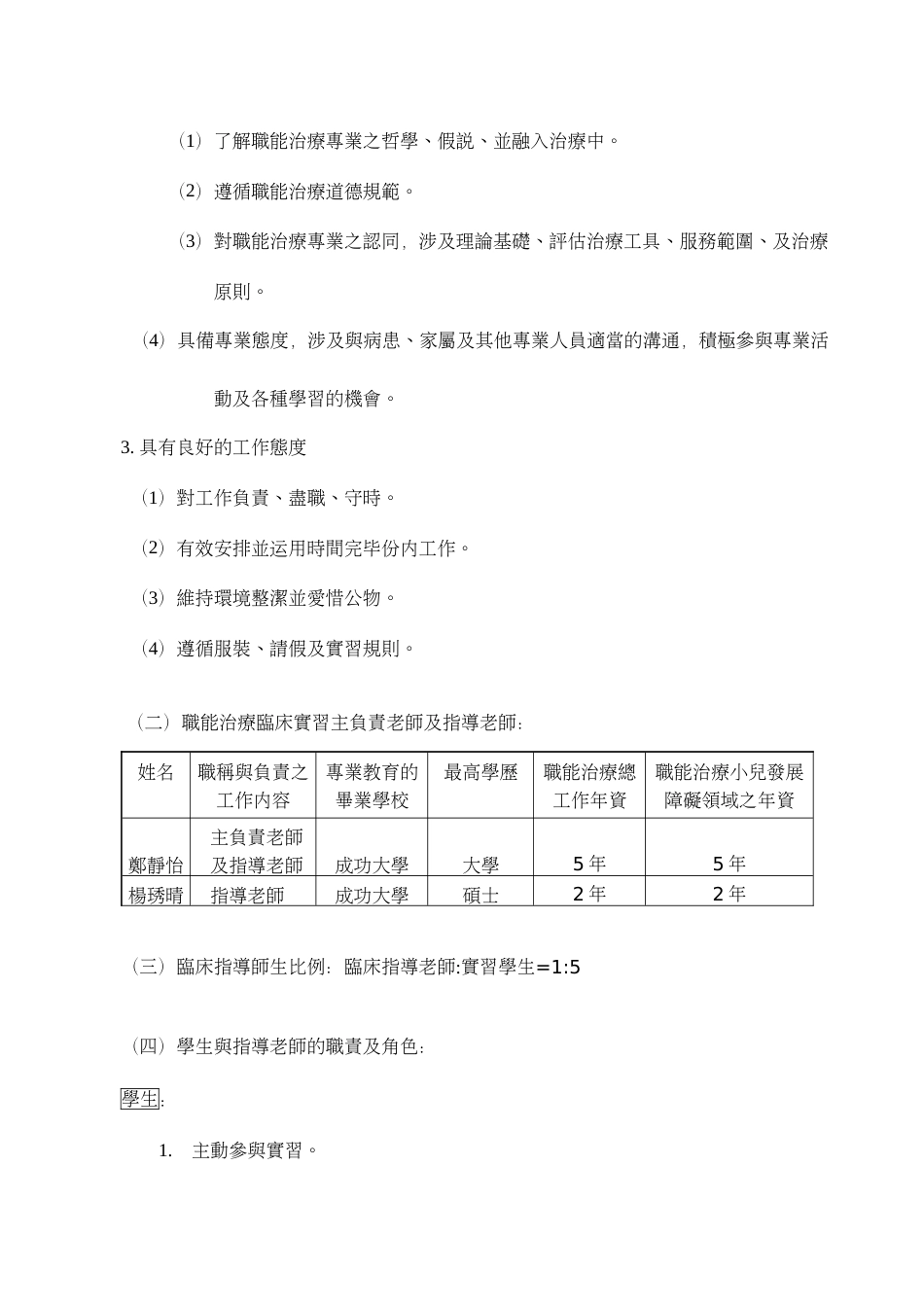 国立成功大学医学院附设医院儿童职能治疗_第2页