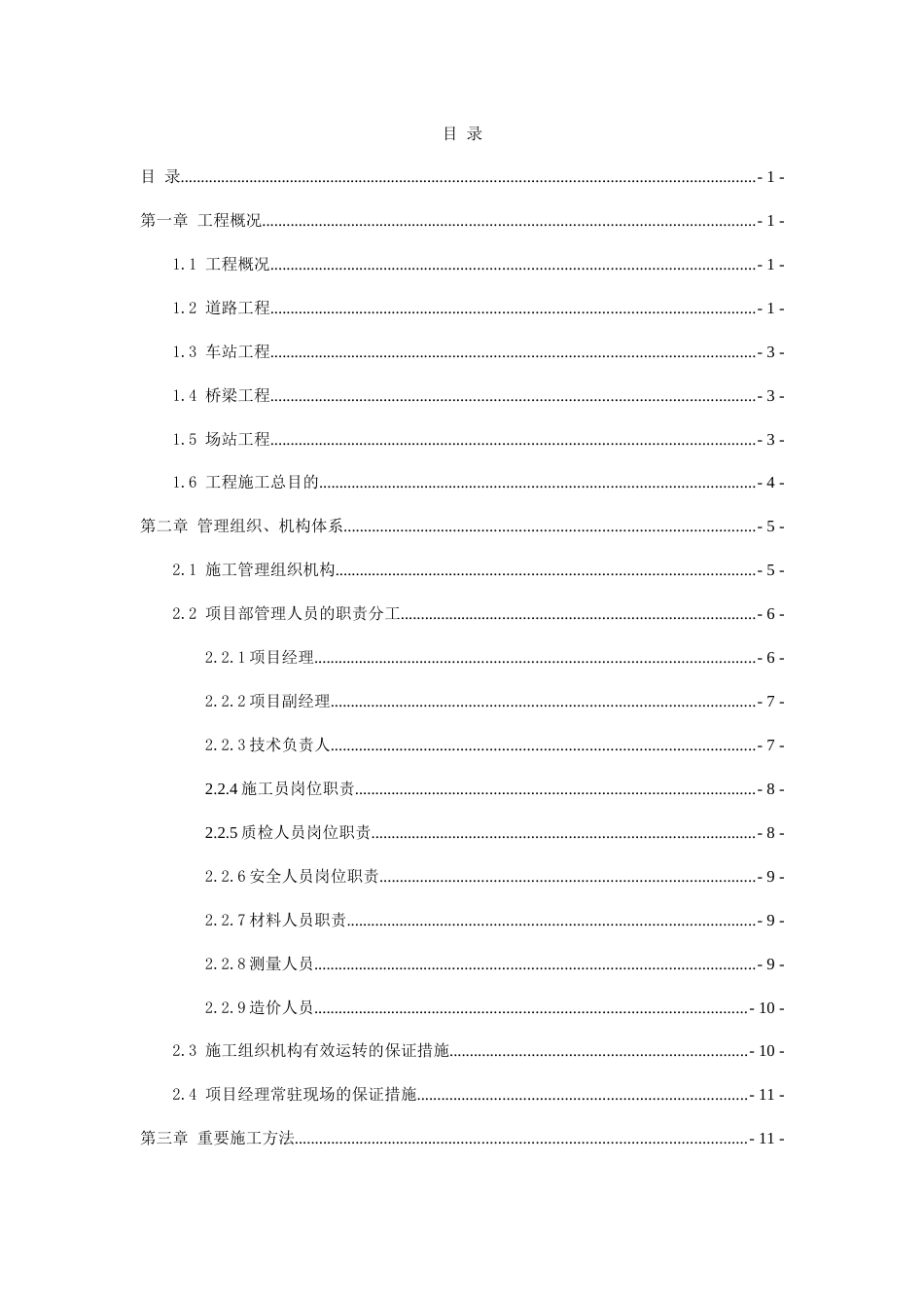 杜阿拉BRT项目施工组织设计_第1页