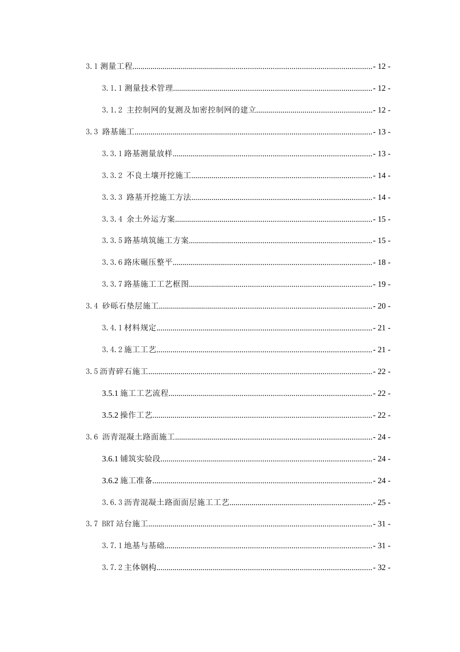 杜阿拉BRT项目施工组织设计_第2页