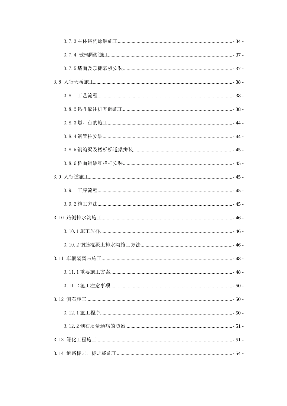杜阿拉BRT项目施工组织设计_第3页