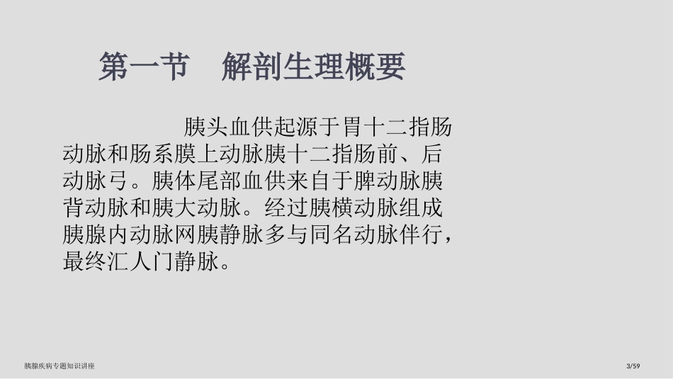 胰腺疾病专题知识讲座_第3页