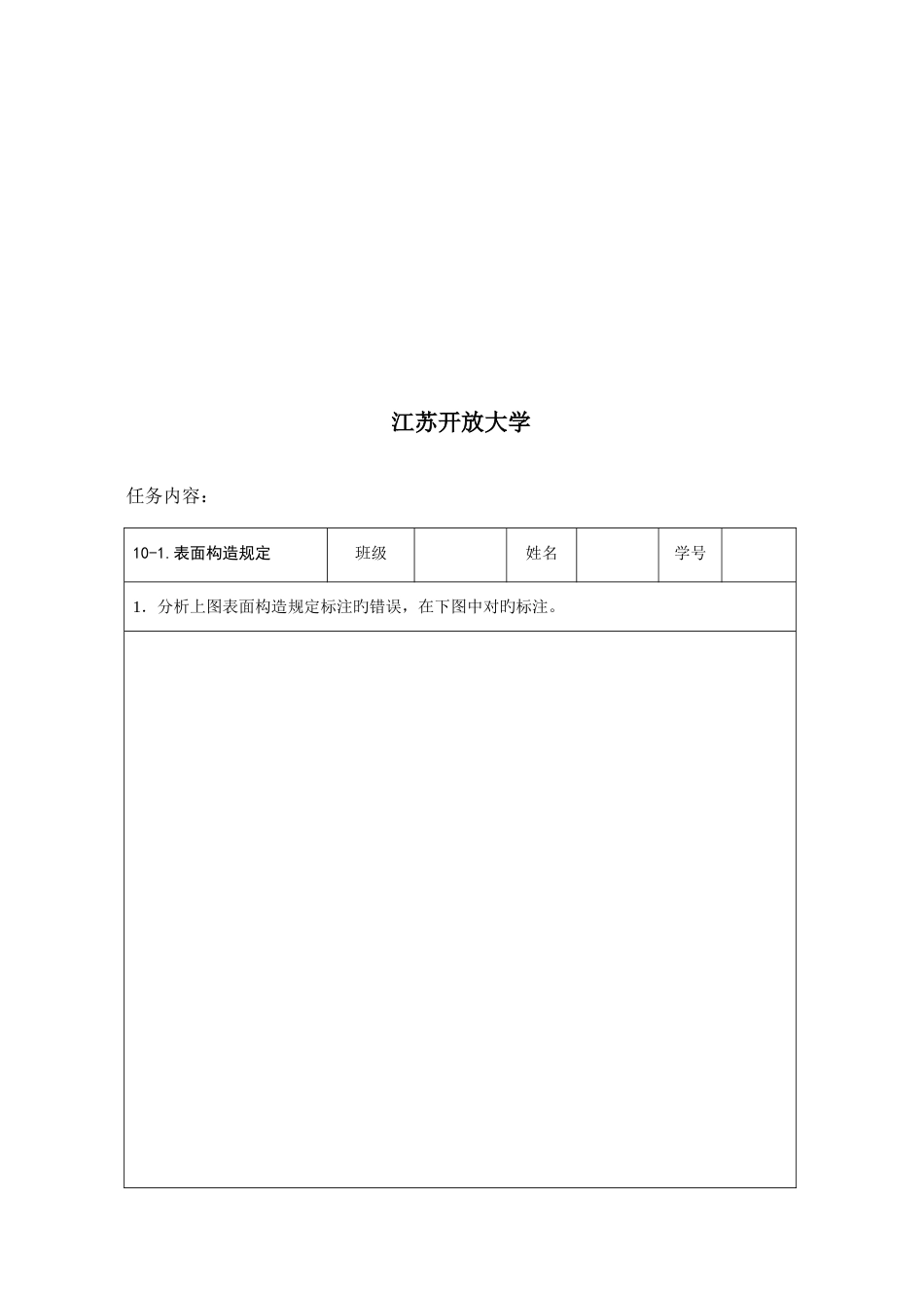 2023年开放大学机械制图形考作业_第2页