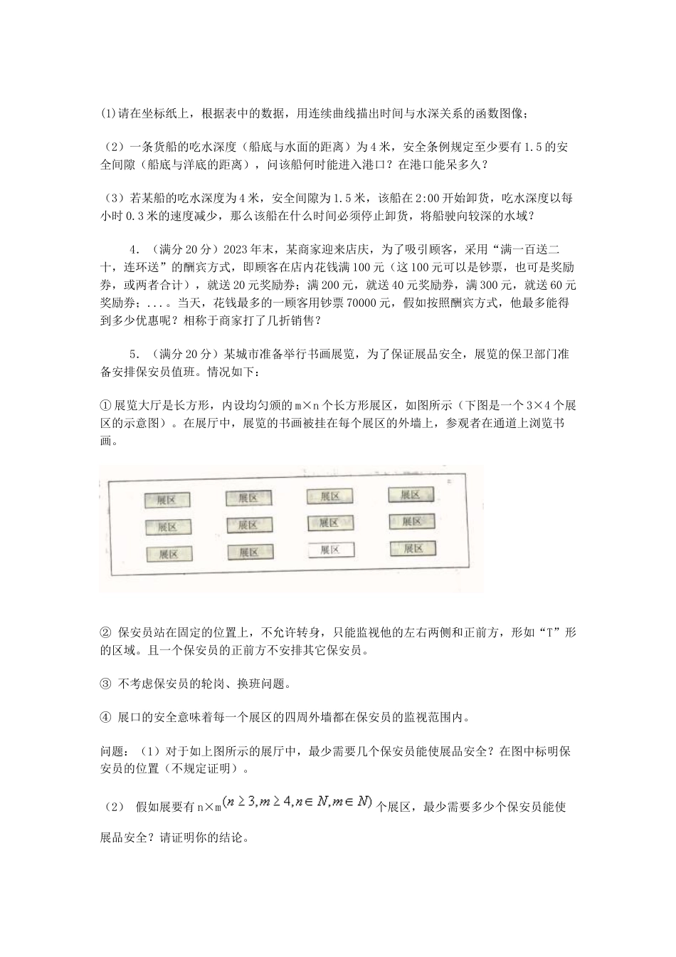 2023年北京高中数学知识应用竞赛试题及参考答案_第2页