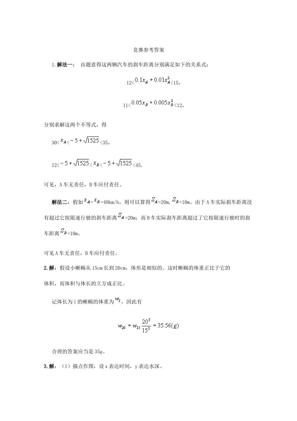 2023年北京高中数学知识应用竞赛试题及参考答案_第3页
