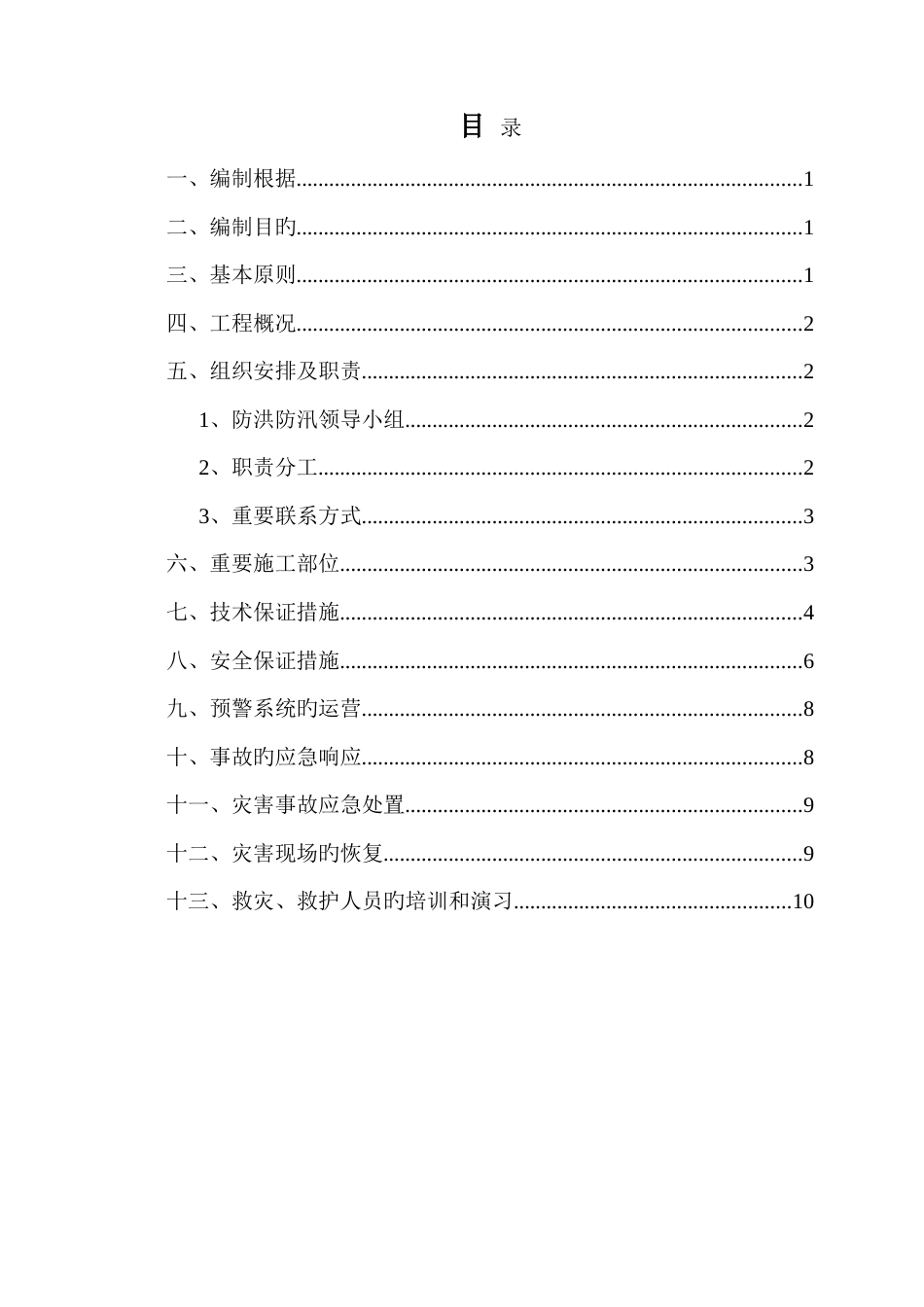 防洪防汛施工方案_第2页