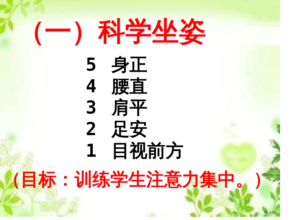 课堂教学2风娃娃市公开课金奖市赛课一等奖课件_第2页