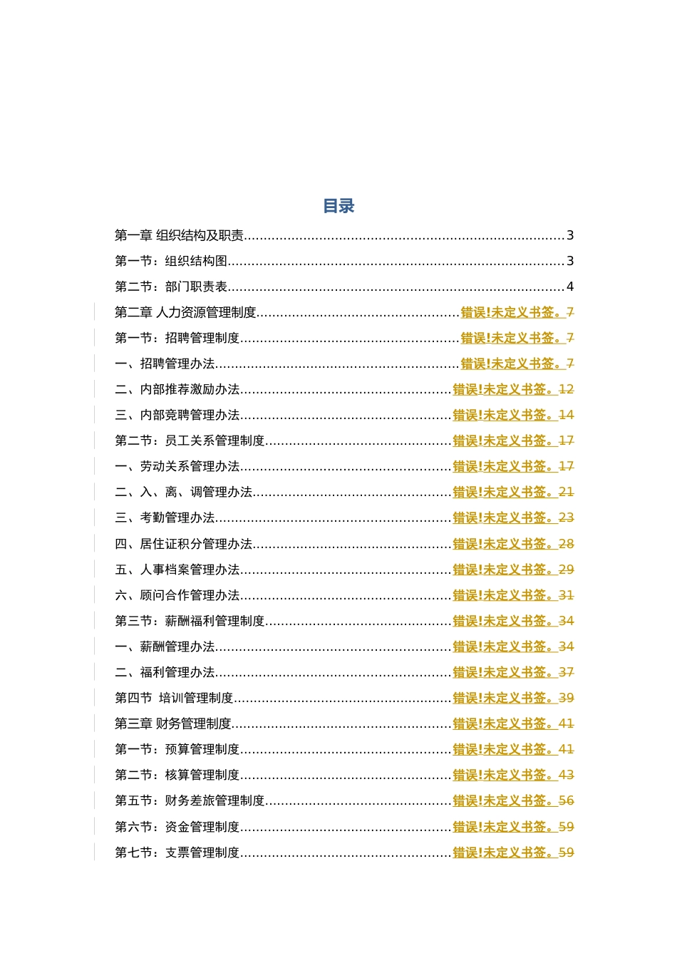管理制度手册_第2页