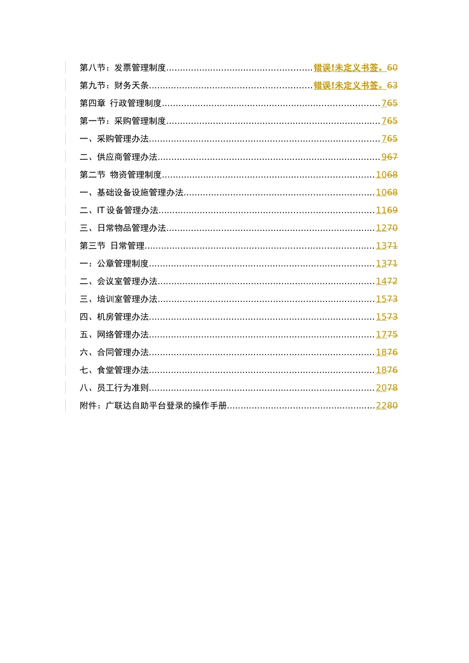 管理制度手册_第3页