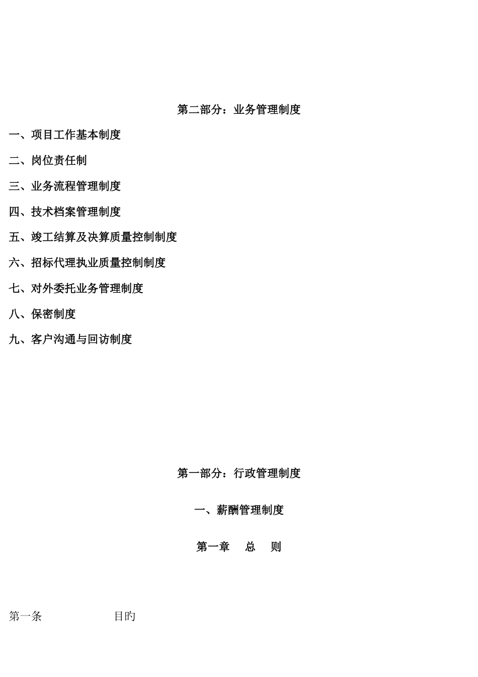 工程造价咨询事务所有限公司基本管理制度_第2页