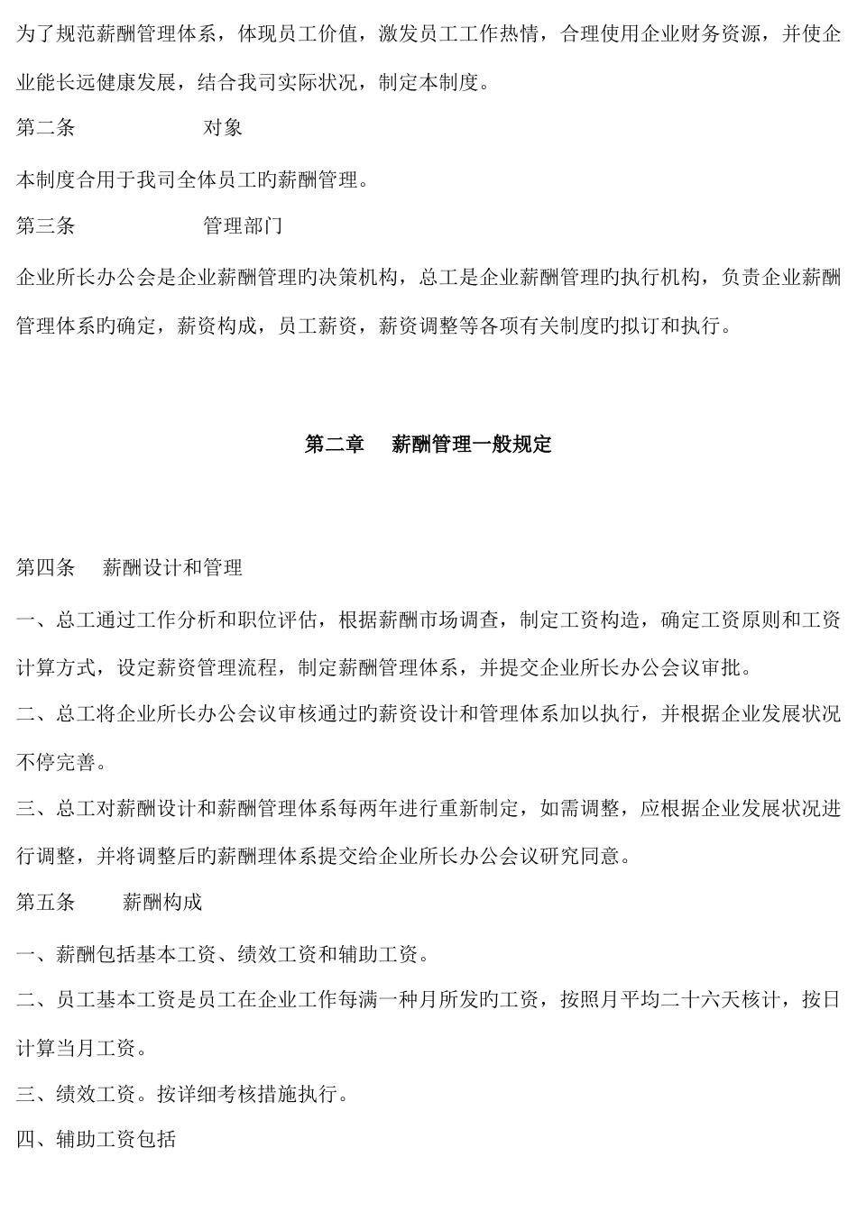 工程造价咨询事务所有限公司基本管理制度_第3页