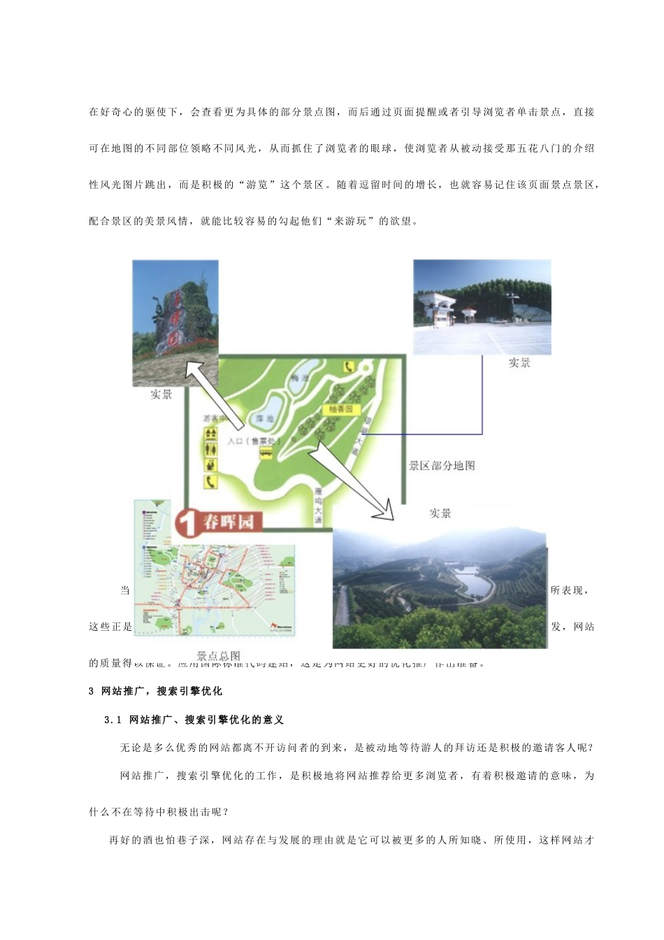 景区网络宣传策划方案_第2页