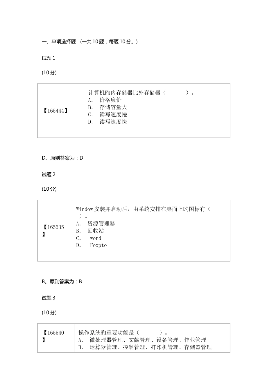 2023年成人教育计算机考试题目答案_第1页