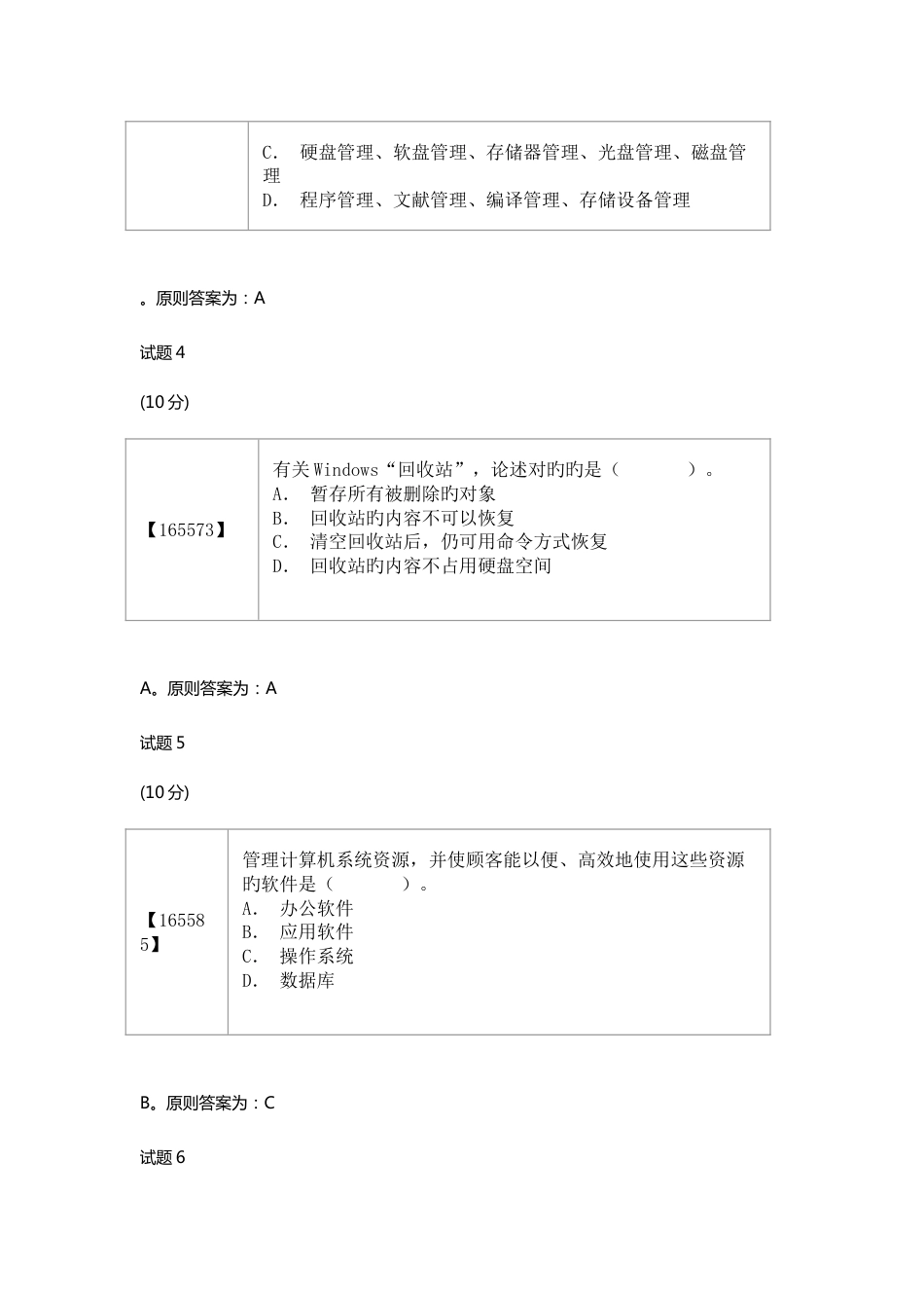 2023年成人教育计算机考试题目答案_第2页