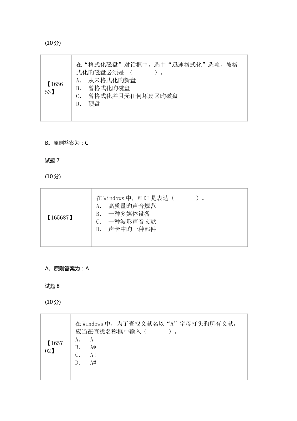 2023年成人教育计算机考试题目答案_第3页