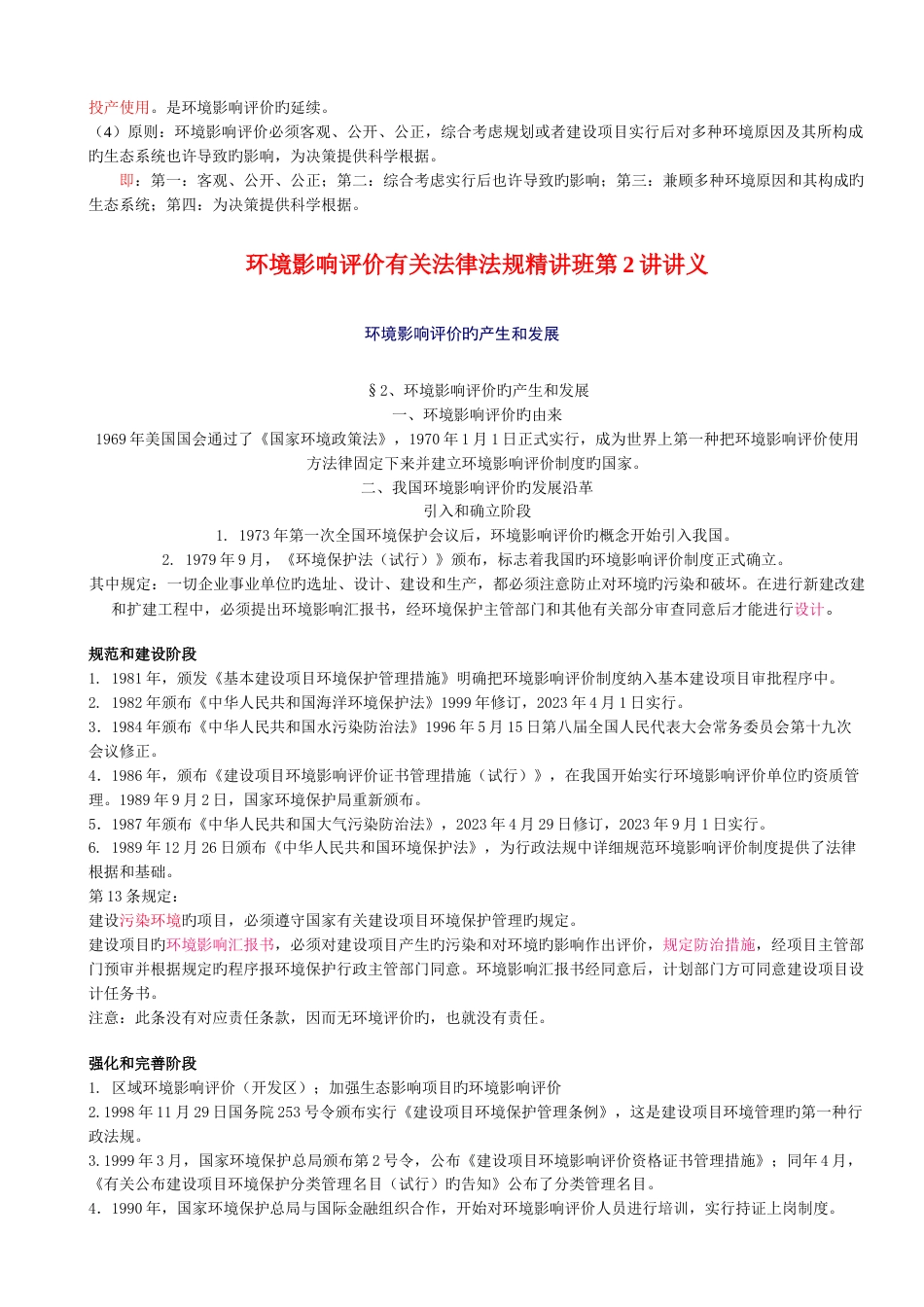 2023年环评工程师考试环境影响评价相关法律法规讲义最新版_第2页