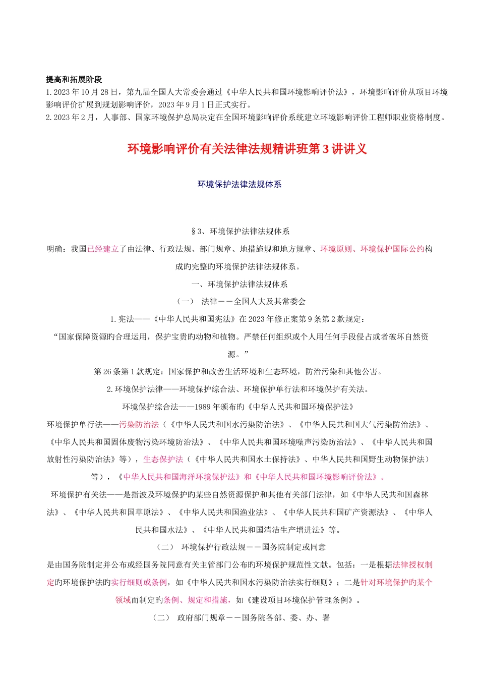 2023年环评工程师考试环境影响评价相关法律法规讲义最新版_第3页