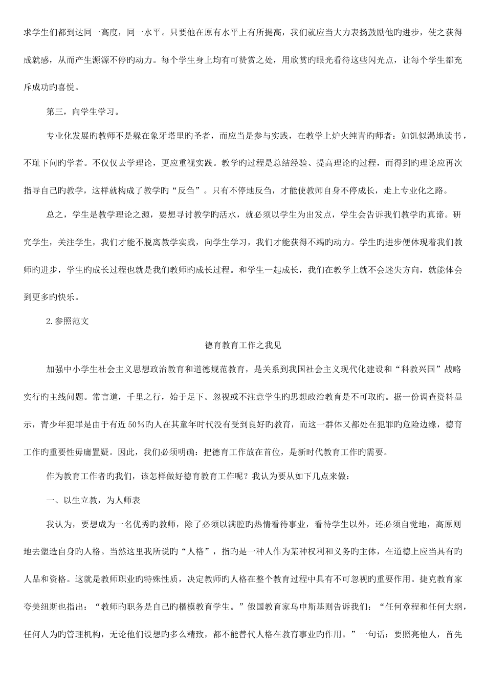 2023年教师招聘考试经典教育作文_第2页