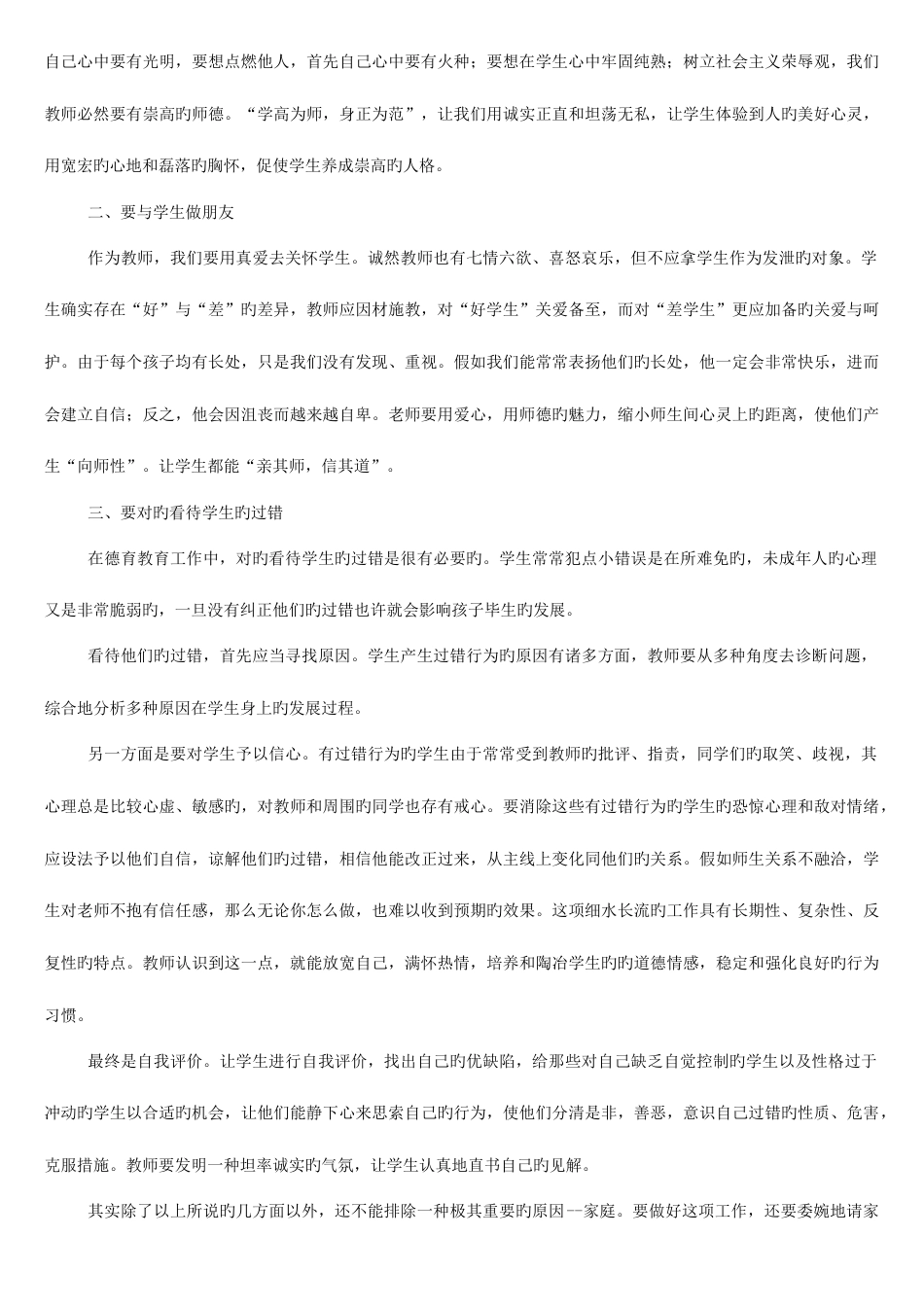 2023年教师招聘考试经典教育作文_第3页