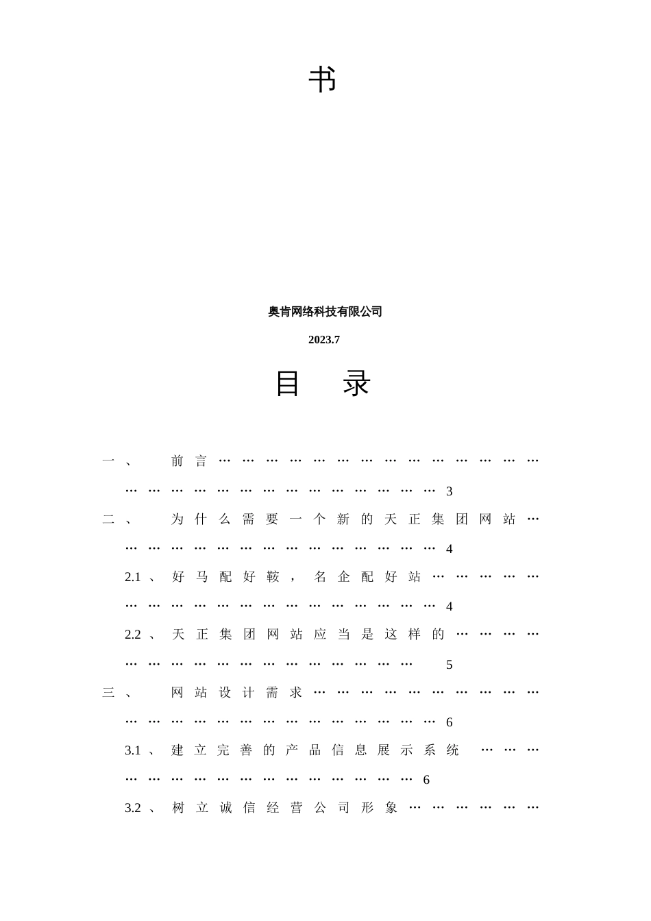 天正集团网站方案书_第2页