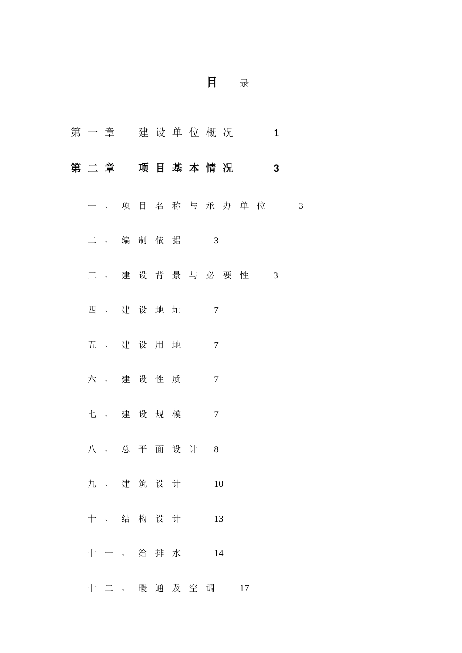 国际商贸城项目申请报告_第2页