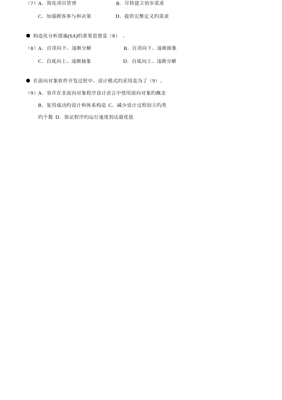 项目管理师试题_第2页