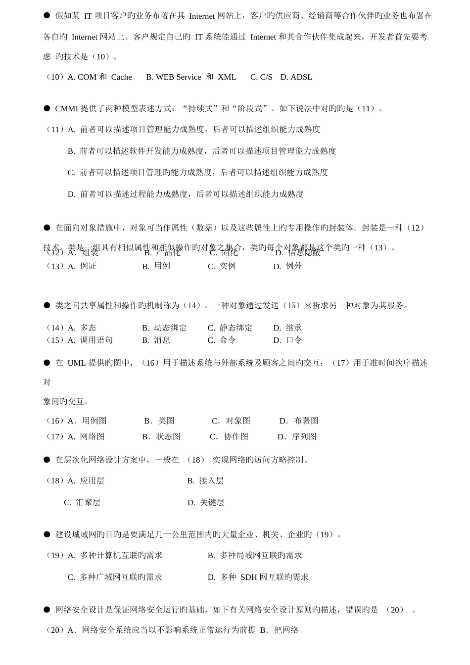 项目管理师试题_第3页