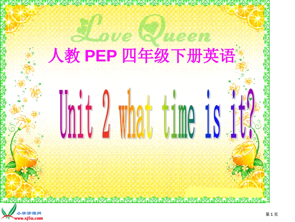 人教PEP版英语四下Unit2WhatTimeIsIt课件之八市公开课金奖市赛课一等奖课件_第1页