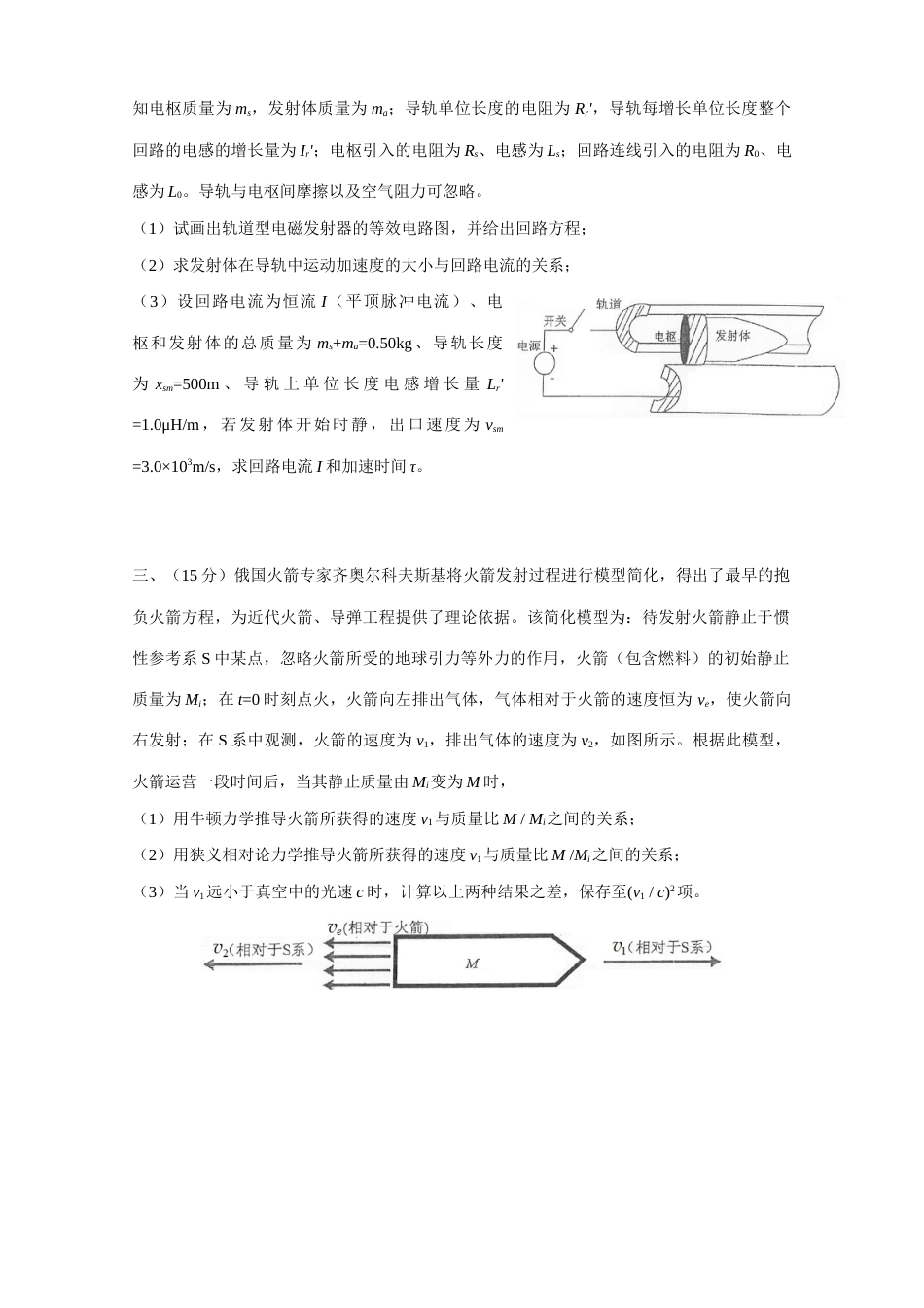 2023年全国中学生物理竞赛决赛理论试答案版_第2页