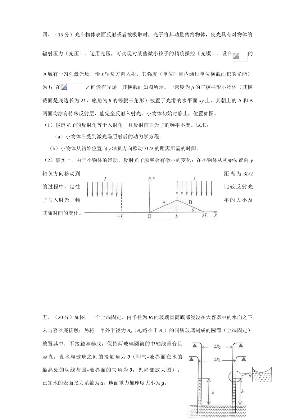 2023年全国中学生物理竞赛决赛理论试答案版_第3页