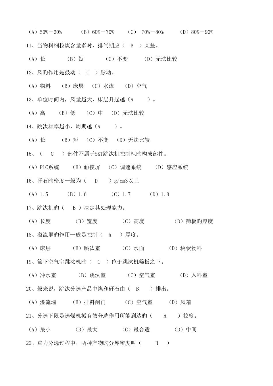 2023年跳汰机工中级题库黄审版答案_第2页