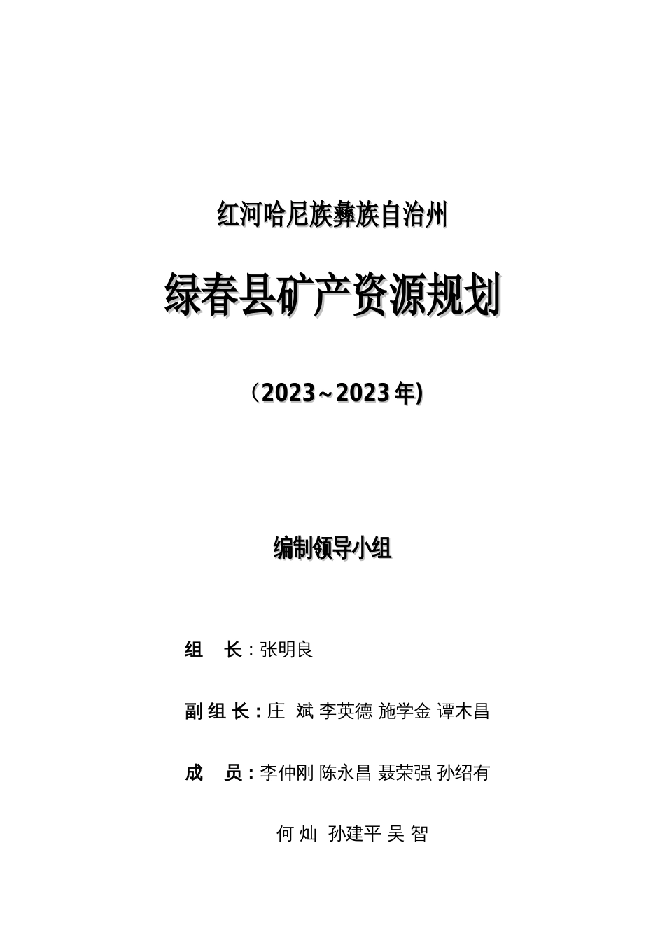 规划编制题纲云南省国土资源厅_第2页