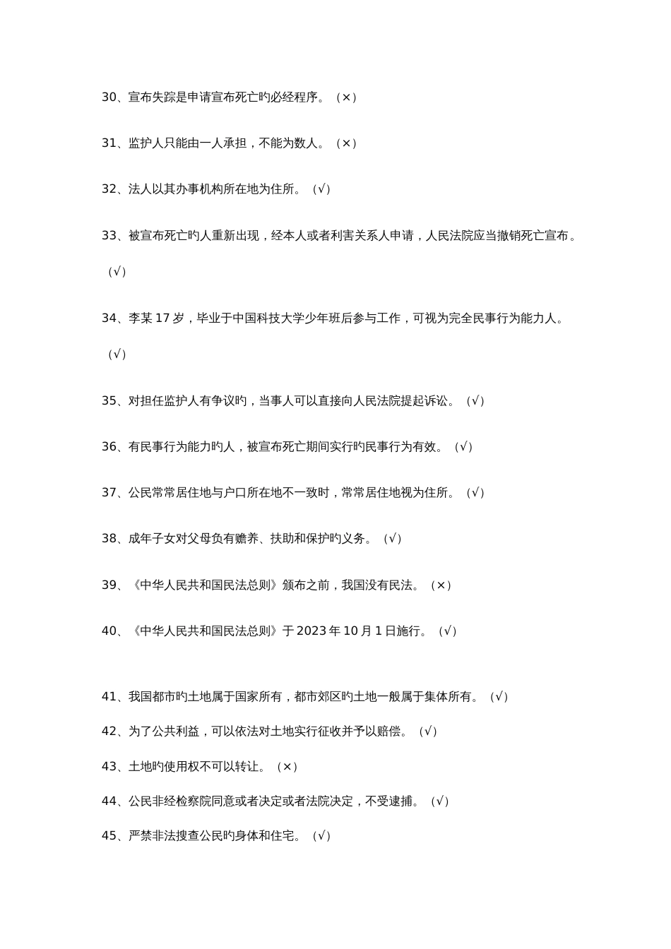 2023年中国普法网知识竞赛试题及答案_第3页