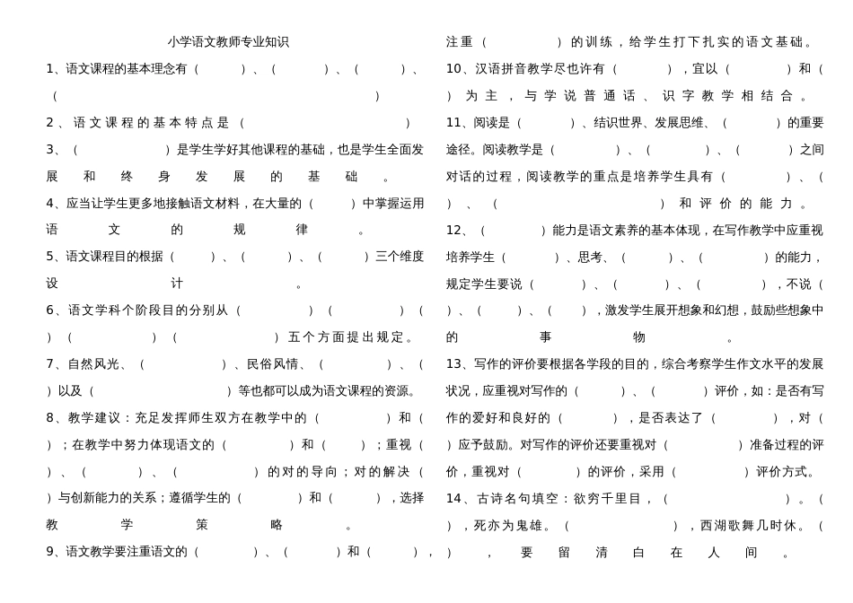 2023年小学语文专业知识试题及答案_第1页