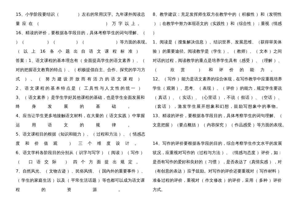 2023年小学语文专业知识试题及答案_第2页
