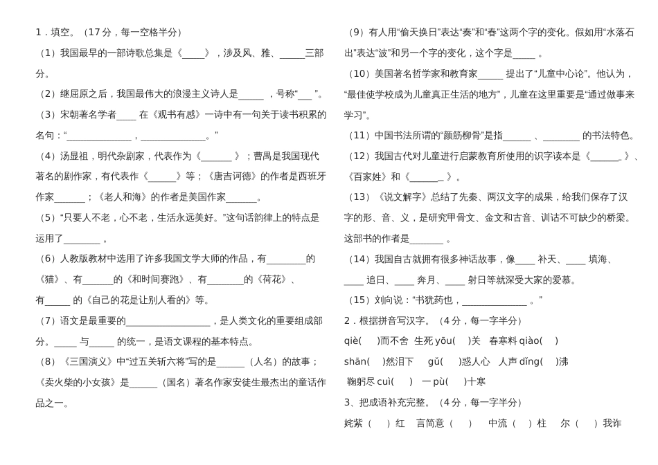 2023年小学语文专业知识试题及答案_第3页