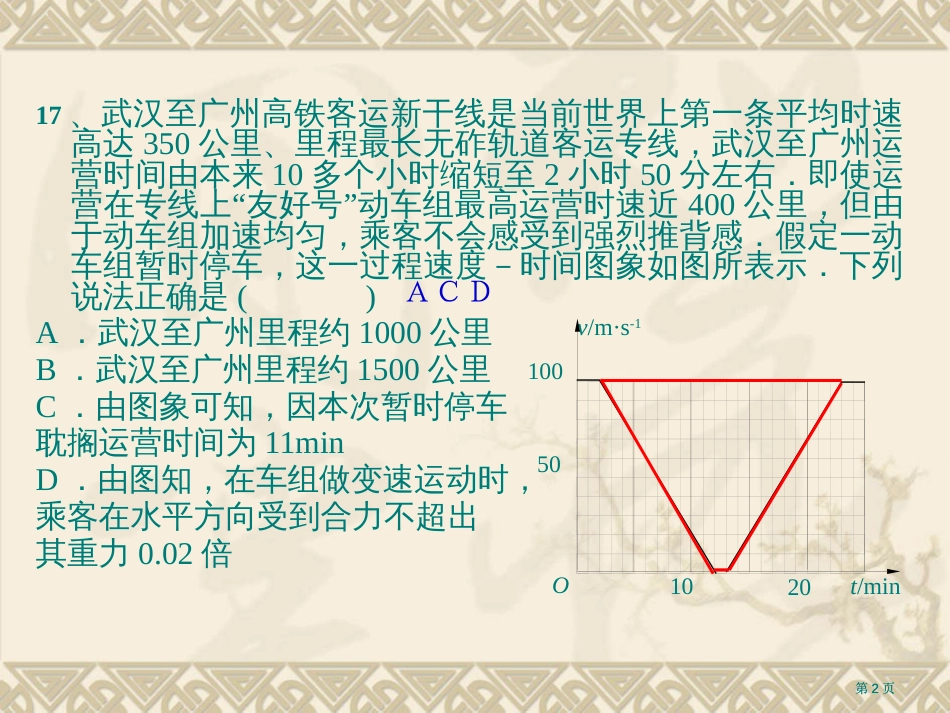 石家庄市高三第二次质量检测市公开课金奖市赛课一等奖课件_第2页