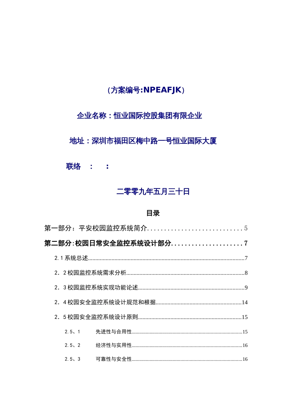 平安校园电视监控方案_第2页