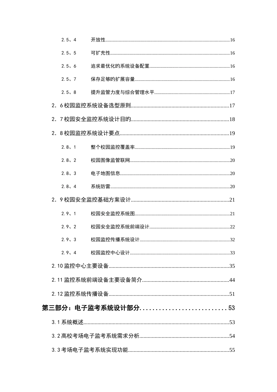 平安校园电视监控方案_第3页