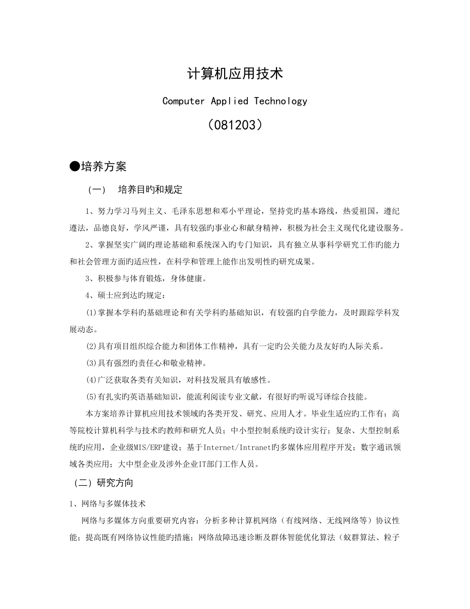 计算机应用技术_第1页