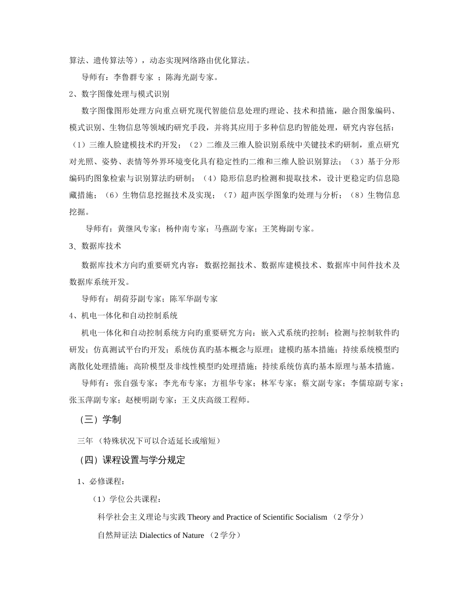 计算机应用技术_第2页