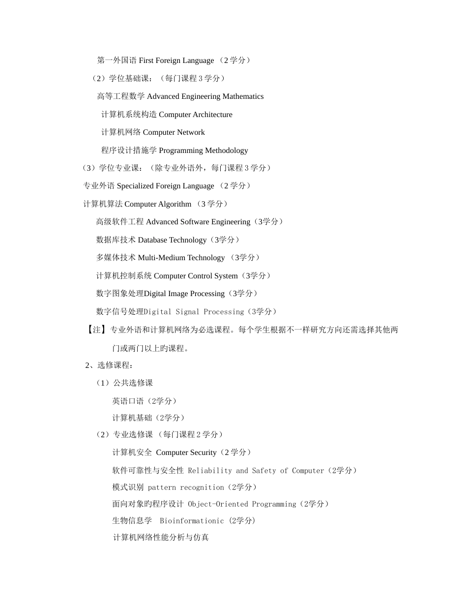 计算机应用技术_第3页