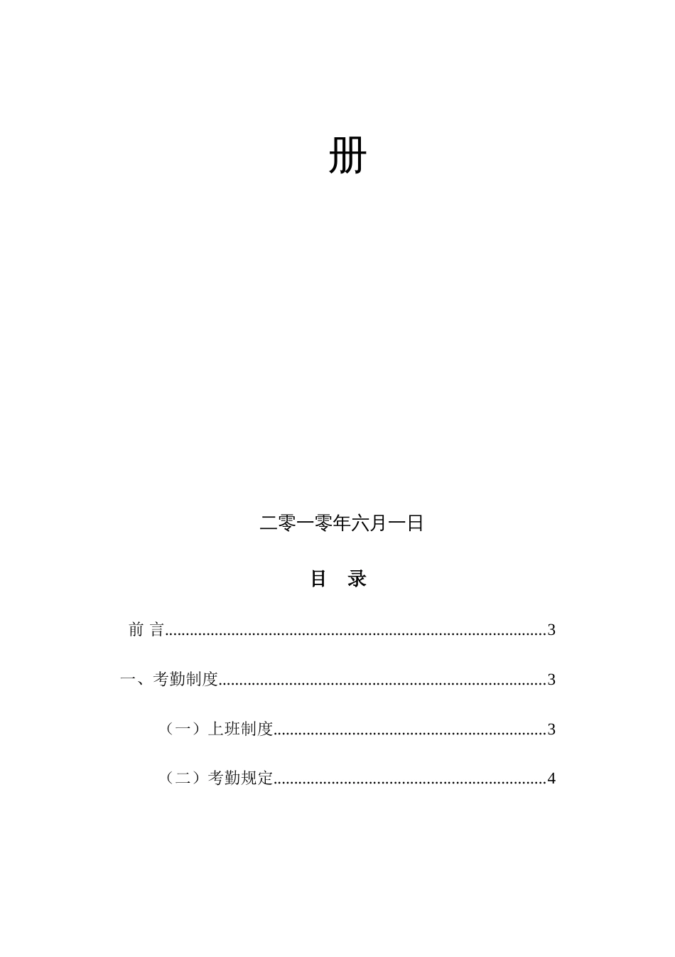 员工手册模版_第2页
